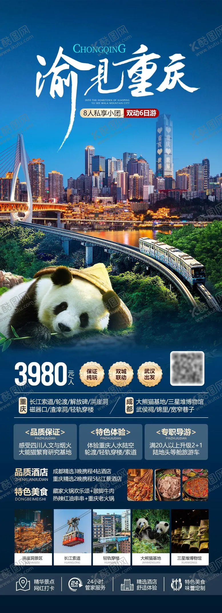 编号：73636304031344079600【酷图网】源文件下载-渝见重庆