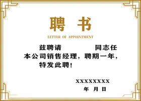 聘书导师任设计设计模板任命证