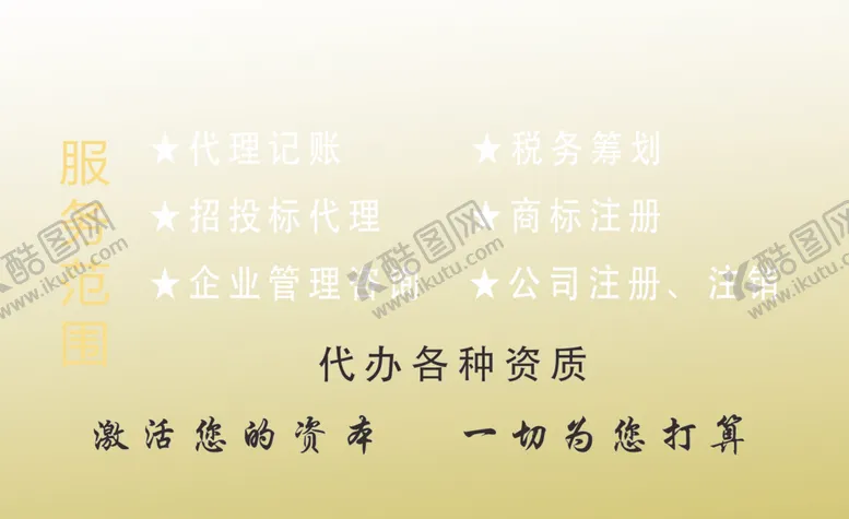 编号：37825003140508359475【酷图网】源文件下载-财务公司名片
