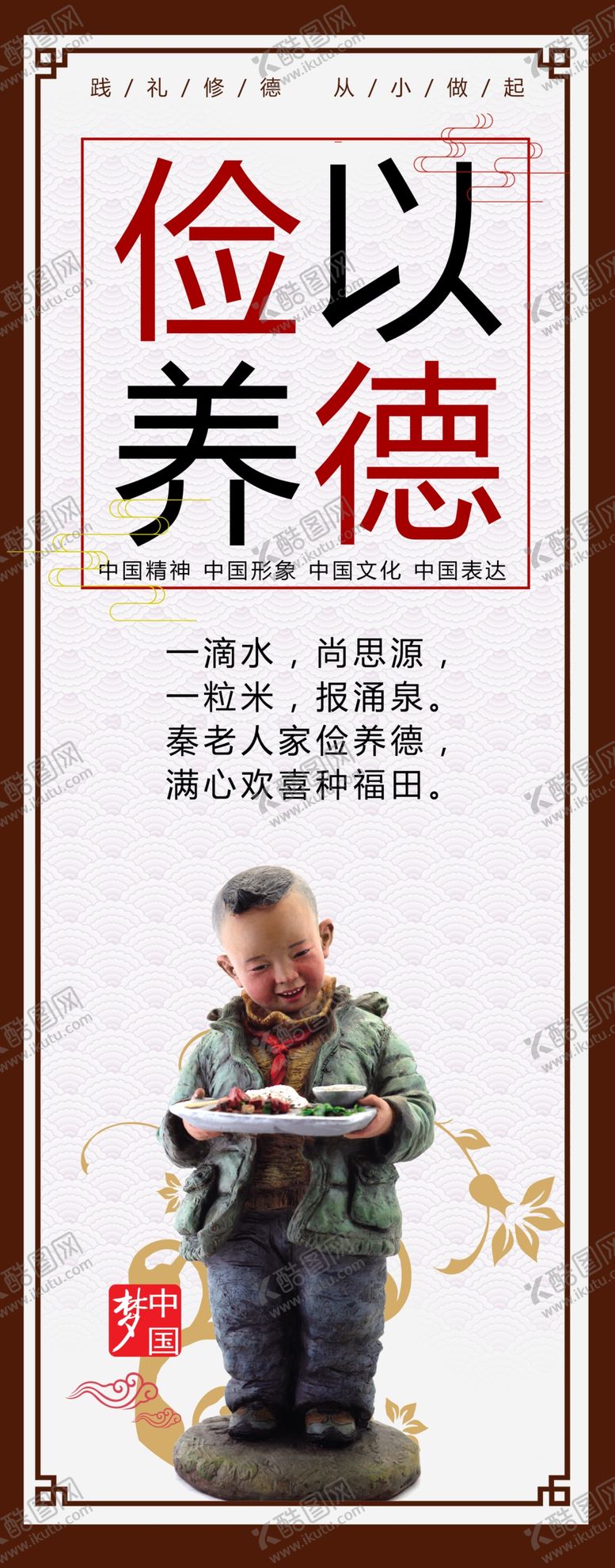 编号：68023504090821293383【酷图网】源文件下载-校园文明祖国前进公益中国梦展板