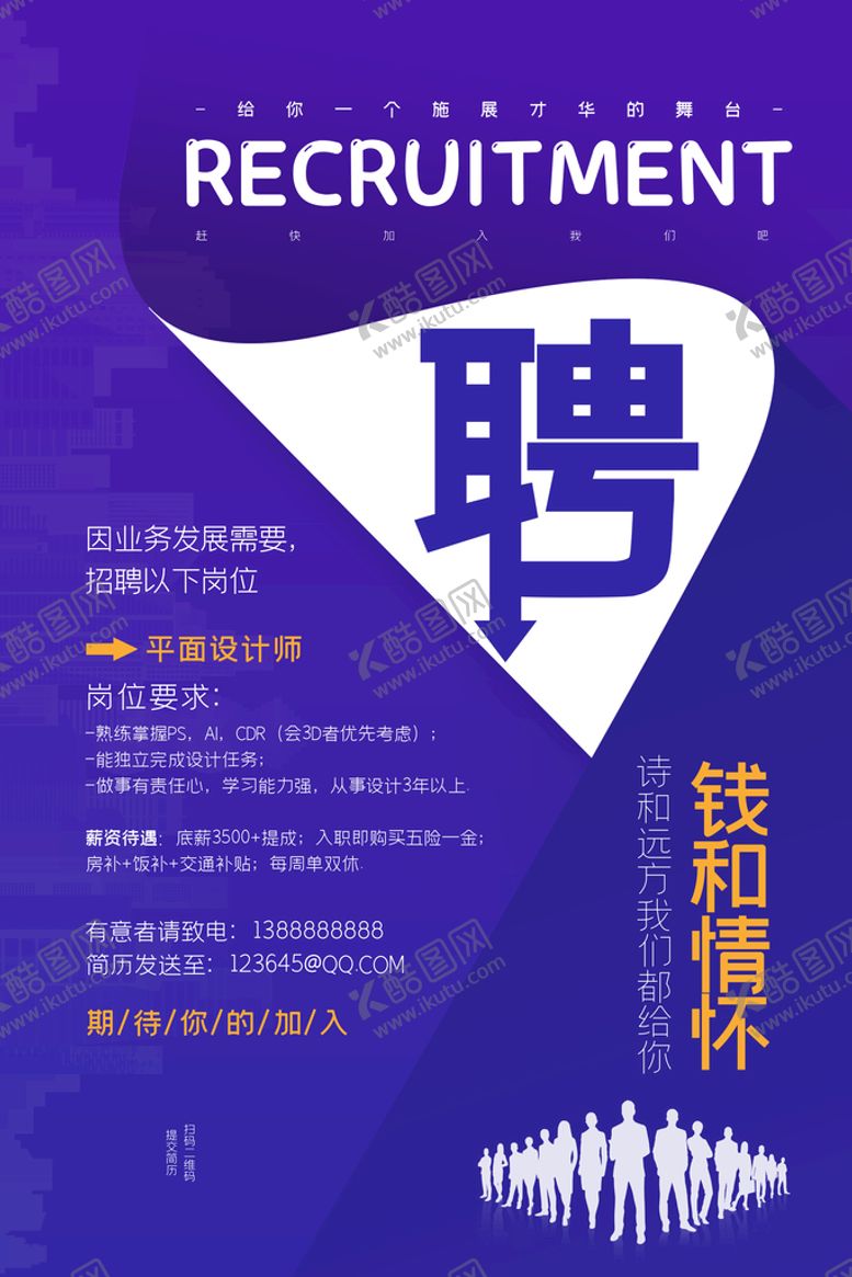 编号：12063409252009337634【酷图网】源文件下载-招聘会