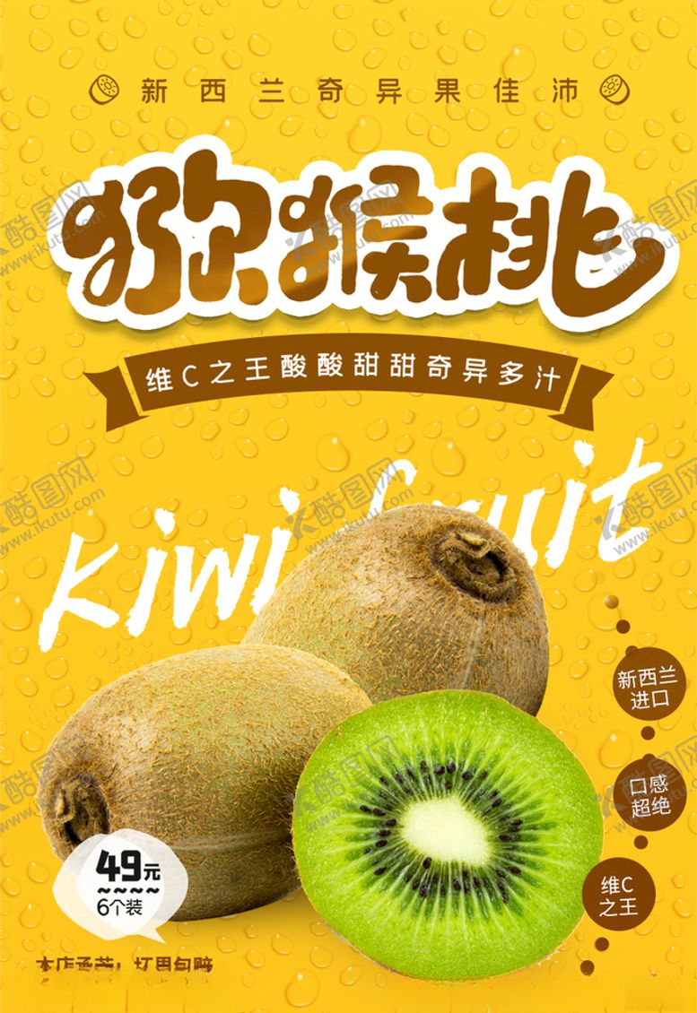 编号：86328606170214495483【酷图网】源文件下载-猕猴桃