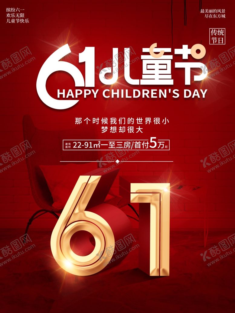 编号：39119511261846157560【酷图网】源文件下载-儿童节 