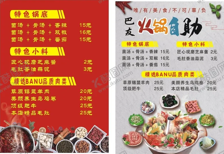 编号：91396306300221519349【酷图网】源文件下载-火锅自助价目表