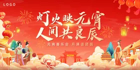 元宵节