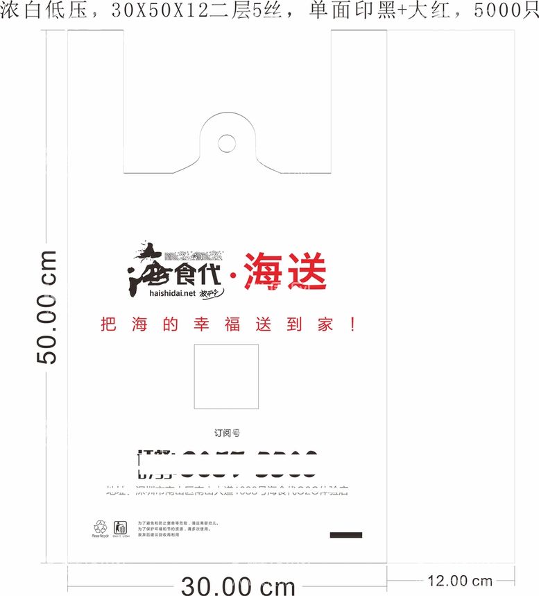 编号：51930010171154267151【酷图网】源文件下载-海鲜干货塑料袋模板