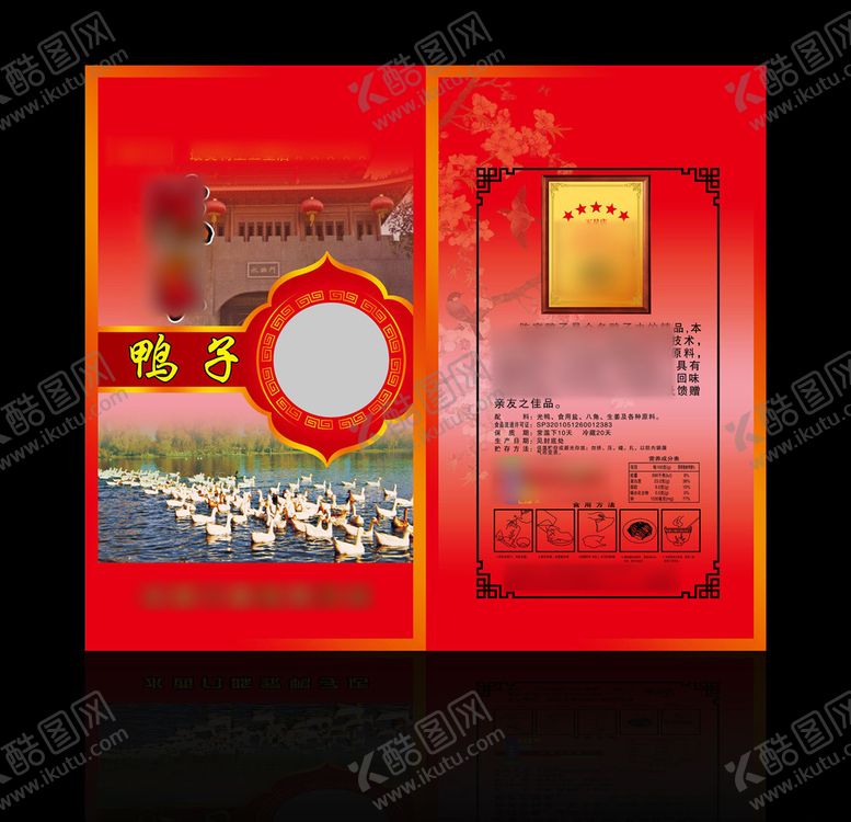 编号：68810005171721364826【酷图网】源文件下载-烤鸭包装酱鸭板鸭食品包装