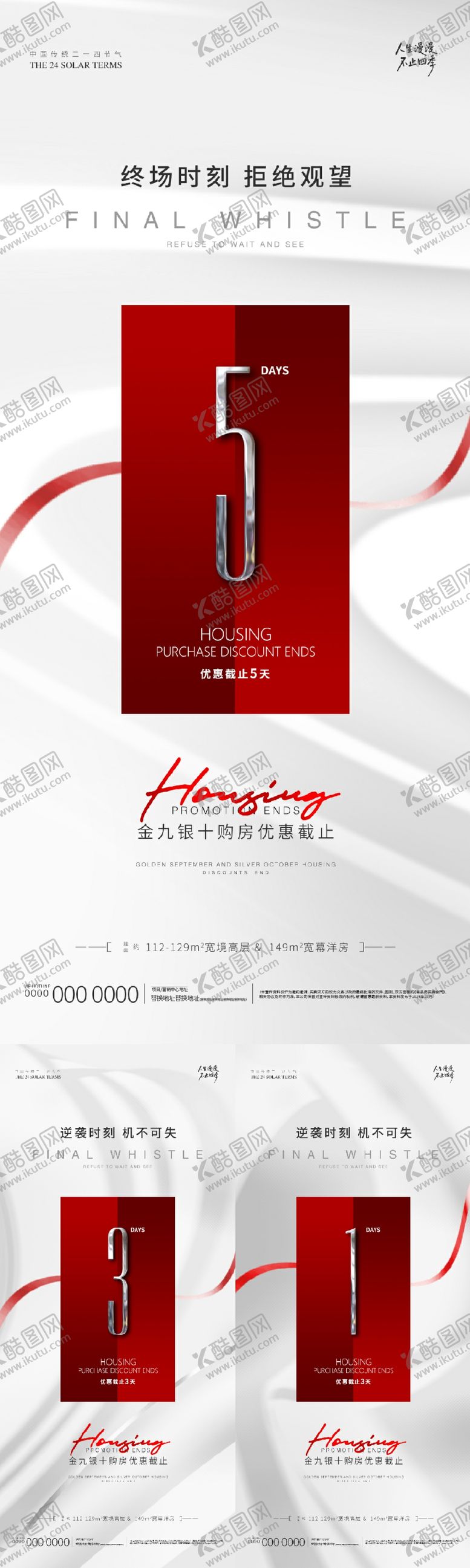 编号：54072804021211115156【酷图网】源文件下载-地产优惠倒计时海报