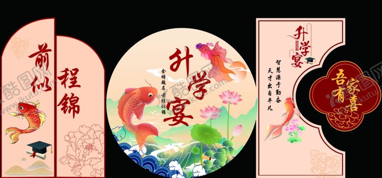 编号：62680709221542072190【酷图网】源文件下载-升学宴