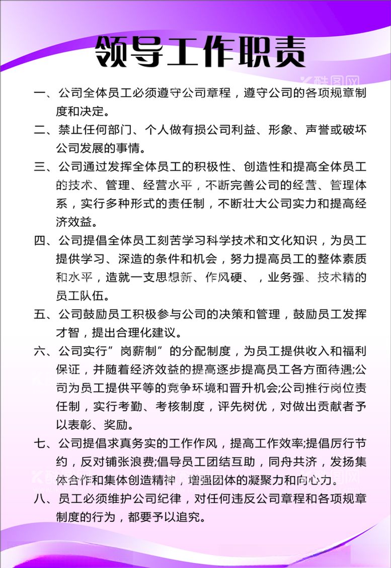 编号：55415103201812244070【酷图网】源文件下载-紫色制度背景企业管理制度