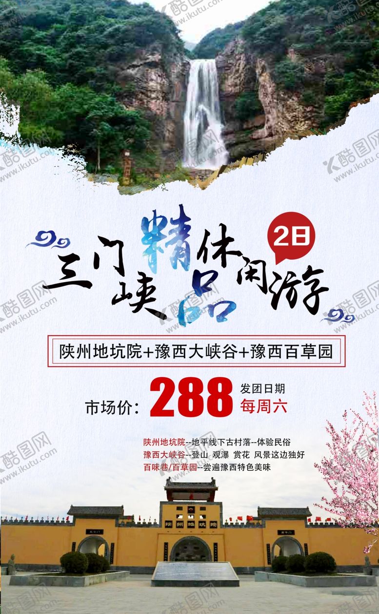 编号：82699605092153559862【酷图网】源文件下载-三门峡旅游陕州地坑院