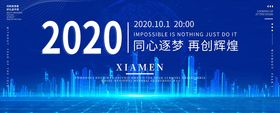 年会展板
