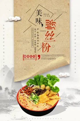 传统山水风美味螺蛳粉海报