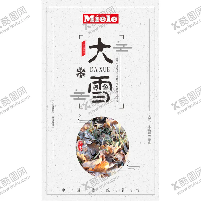 编号：91046809162109039701【酷图网】源文件下载- 大雪海报