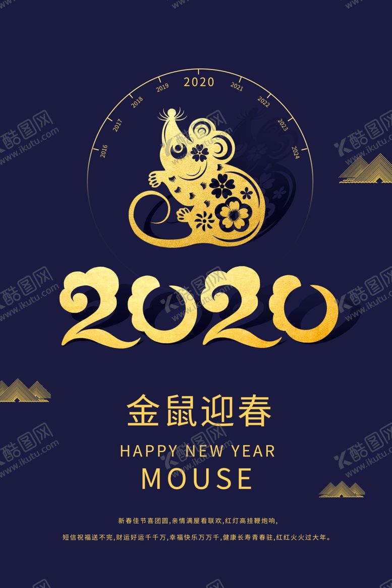 编号：36165010021402431976【酷图网】源文件下载-新年