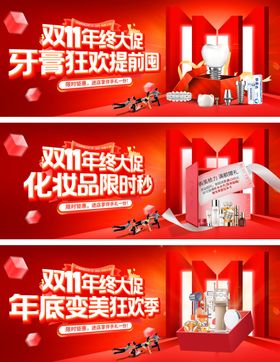 双11医美口腔牙膏版讷人