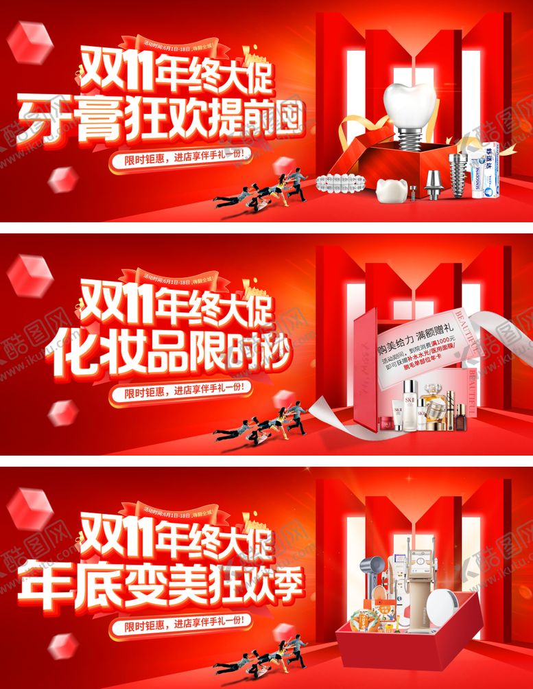 编号：31907111011257322411【酷图网】源文件下载-双11医美口腔牙膏版讷人