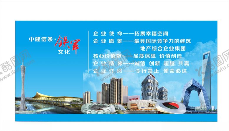 编号：82818509261549499187【酷图网】源文件下载-中建信条图片