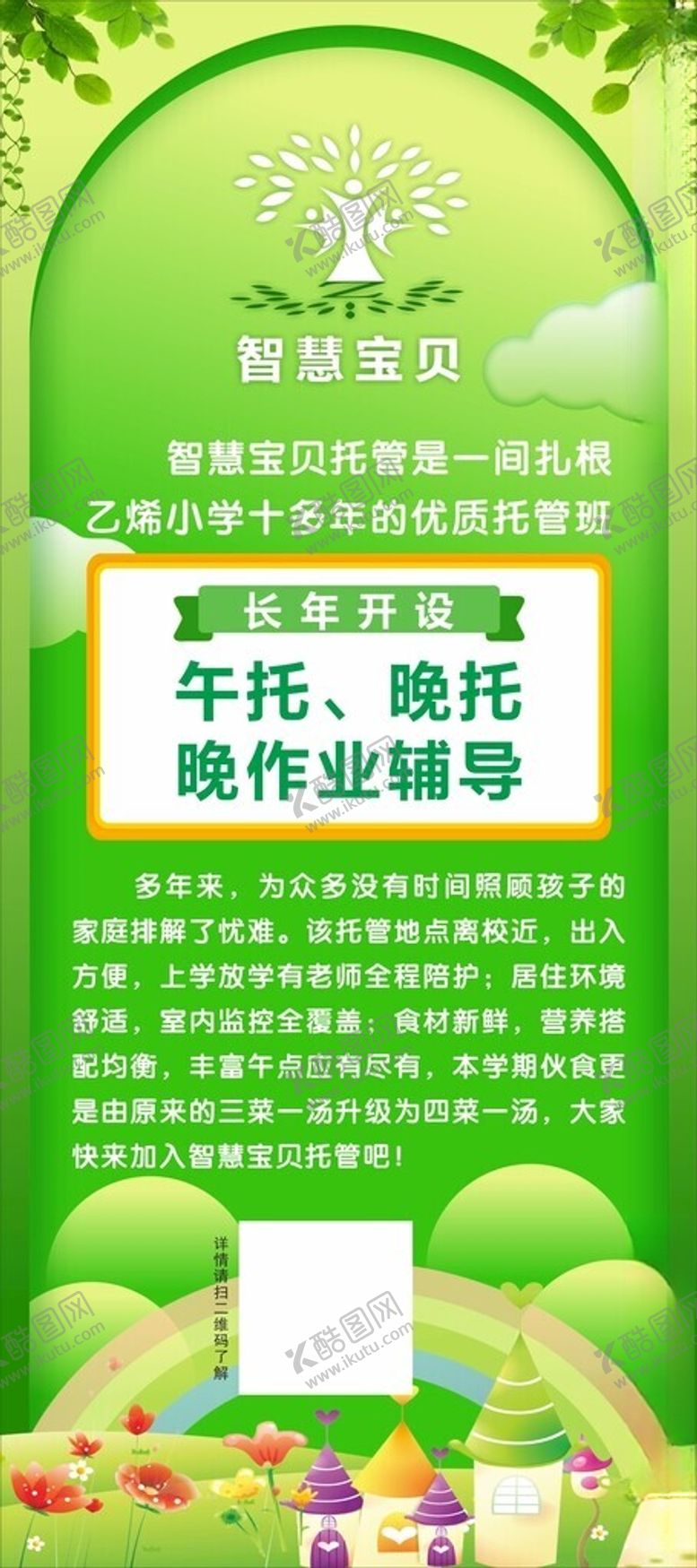 编号：43313912042334577591【酷图网】源文件下载-午托班展架