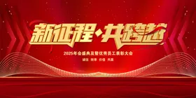 年会背景活动红色议红色高峰论坛