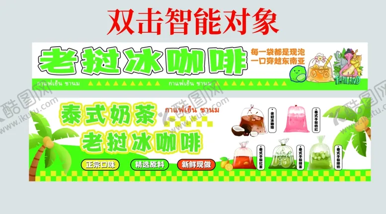 编号：63281302090322274373【酷图网】源文件下载-老挝咖啡泰式奶茶