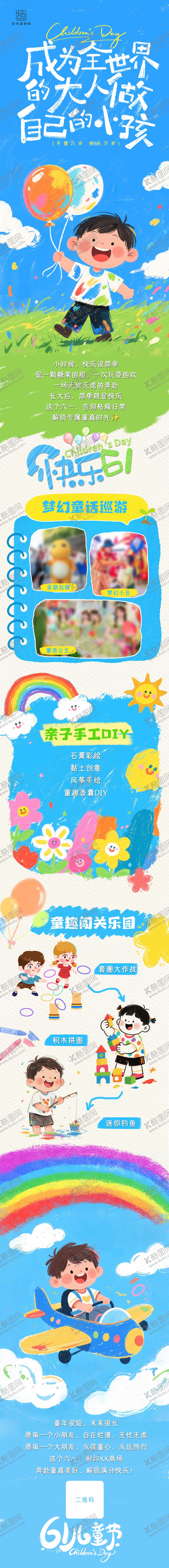编号：62120405240204238028【酷图网】源文件下载-六一儿童节活动长图海报