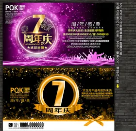 7周年