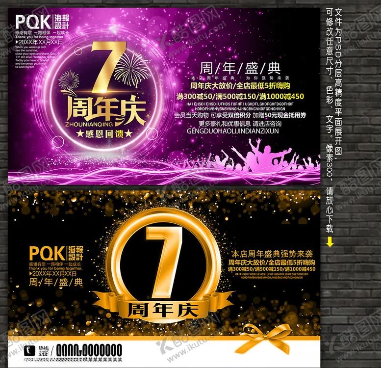 编号：59501910180916347667【酷图网】源文件下载-7周年
