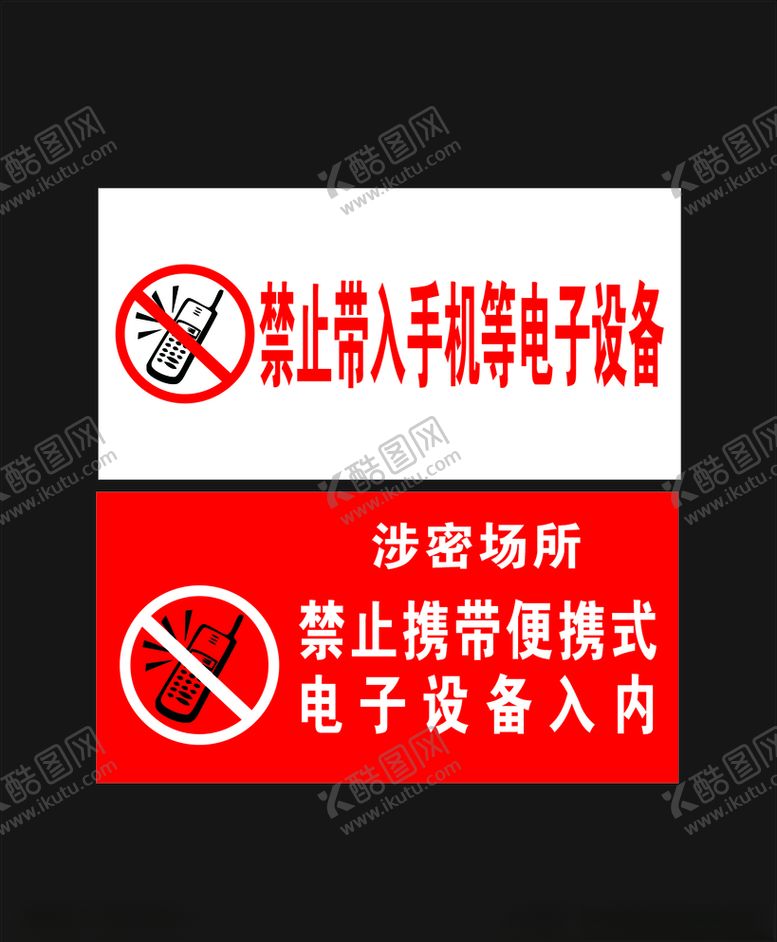 编号：35342805100448281206【酷图网】源文件下载-禁止携带手机标识牌