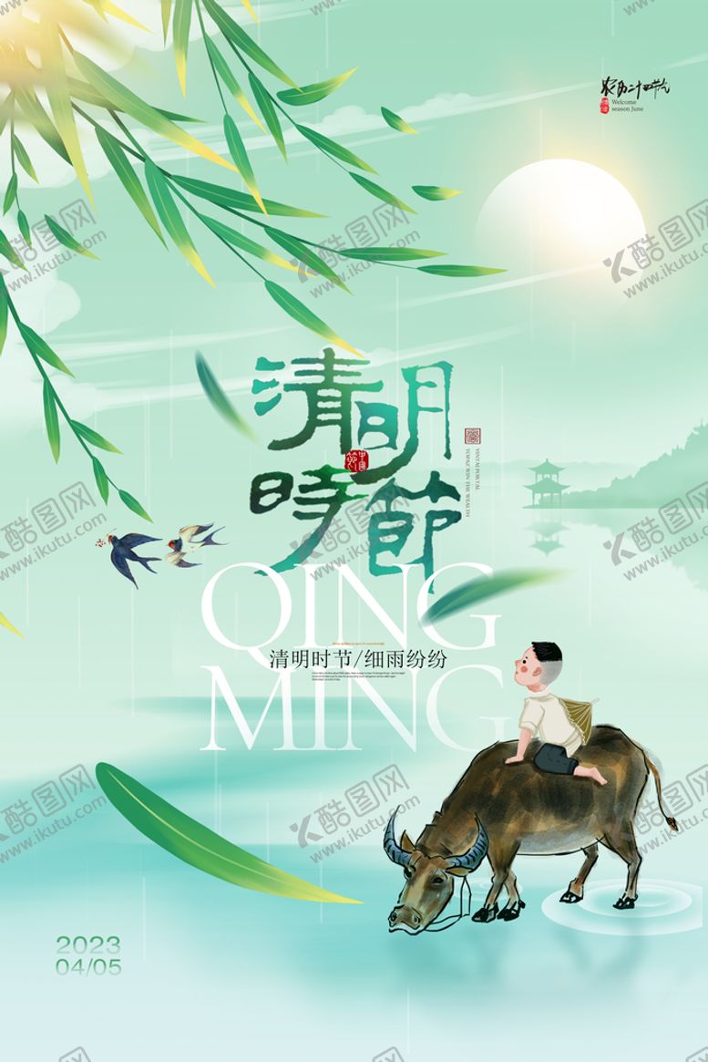 编号：01738409140719148913【酷图网】源文件下载-清明节山水柳叶牧童海报清明背景板踏青