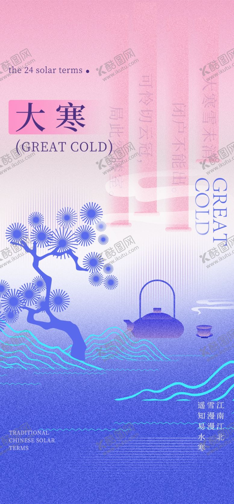 编号：61832412011133273343【酷图网】源文件下载-大寒节气海报