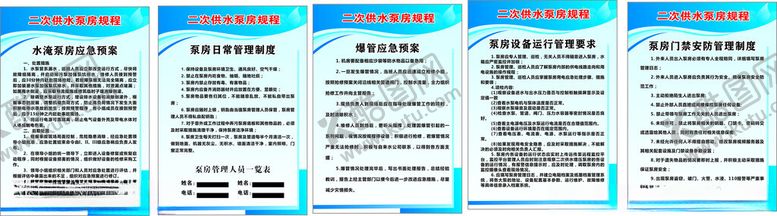 编号：20677902231507027005【酷图网】源文件下载-二次供水泵房规程