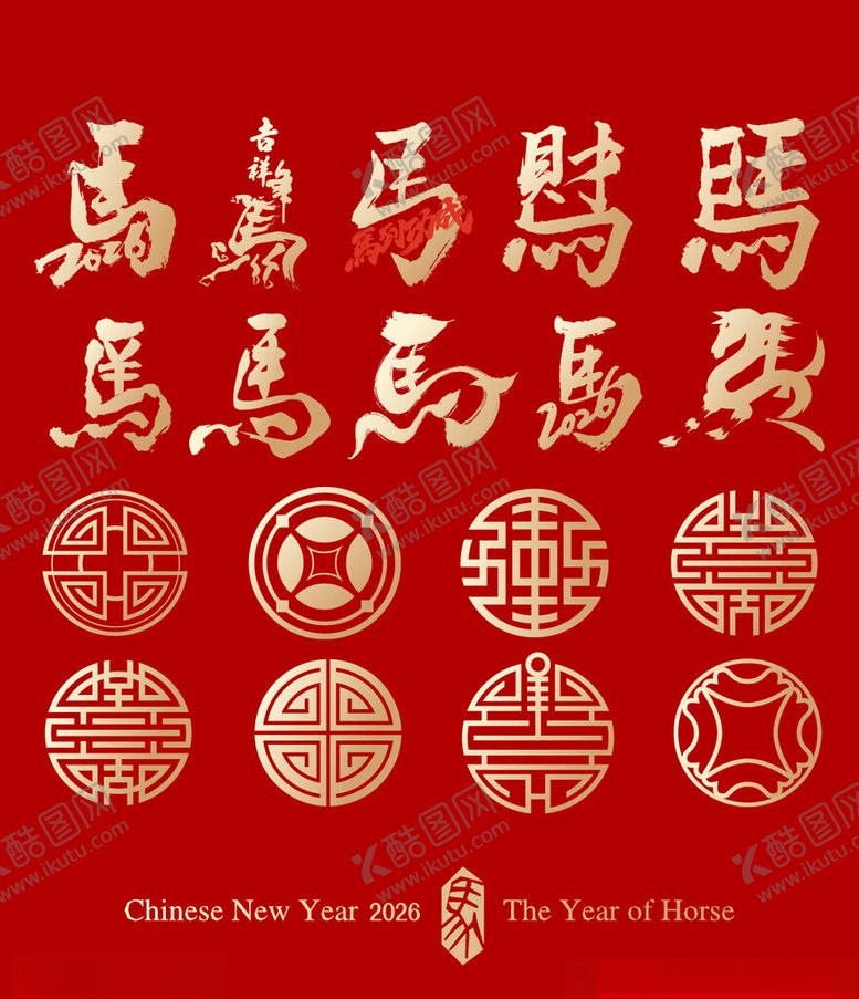 编号：79155011181243383972【酷图网】源文件下载-马年字体素材