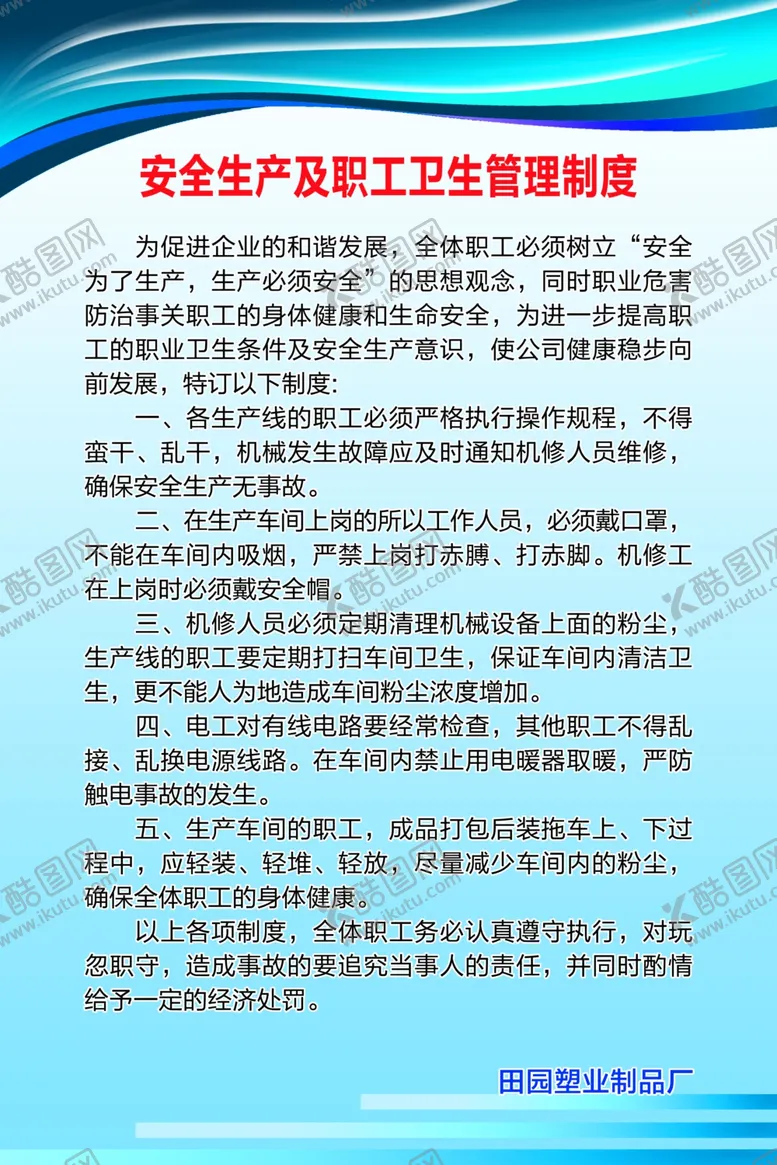 编号：59545906250241126114【酷图网】源文件下载-管理制度