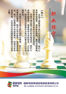 职业操守