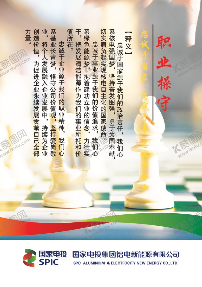 编号：83044105142223483280【酷图网】源文件下载-职业操守