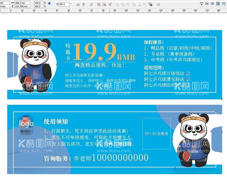 编号：92958312230904168764【酷图网】源文件下载-熊猫优惠券乒乓球
