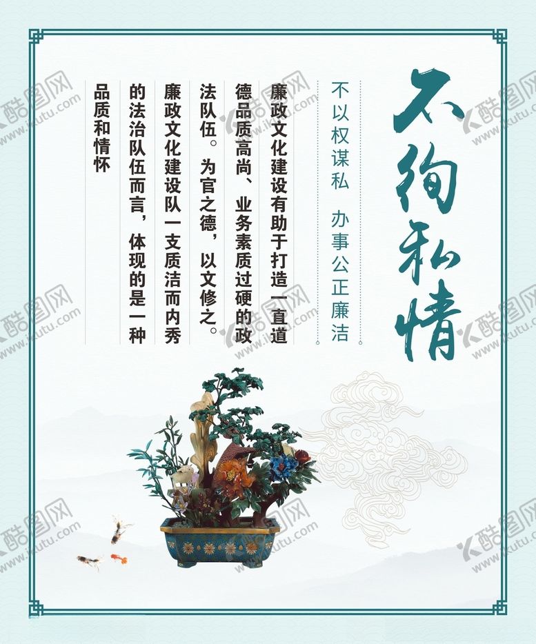 编号：85313901211138042754【酷图网】源文件下载-廉政清廉中式展板