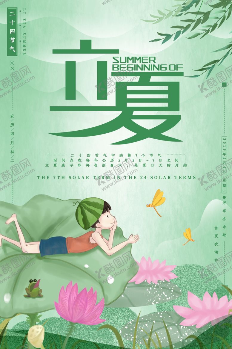 编号：85565406240417288057【酷图网】源文件下载-立夏