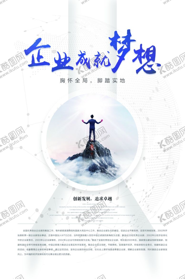 编号：55772809270717478697【酷图网】源文件下载-成就梦想企业文化标语海报素材