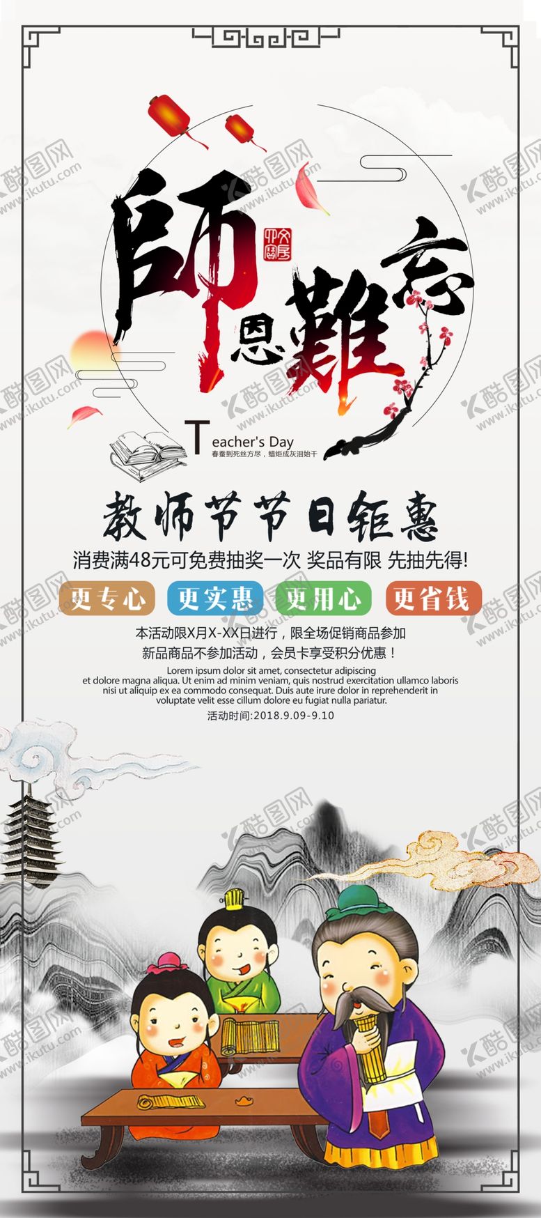 编号：78921904182220466344【酷图网】源文件下载-师恩难忘