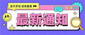 最新通知电商通知素材