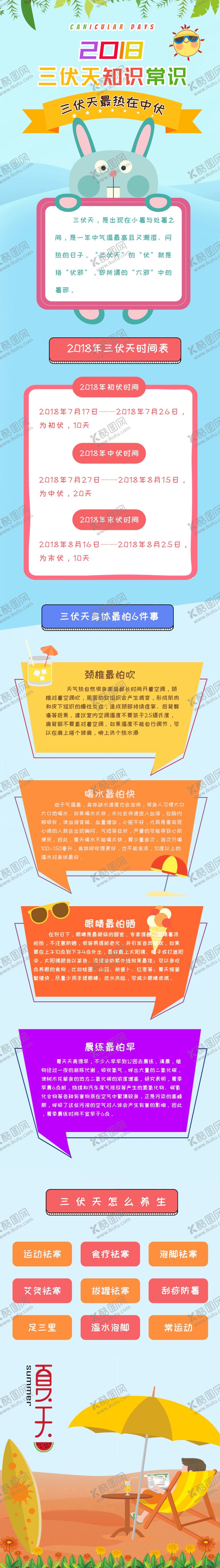 编号：41264806171754009097【酷图网】源文件下载-三伏天