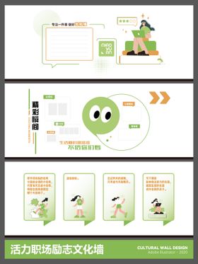 活力职场励志创意文化墙