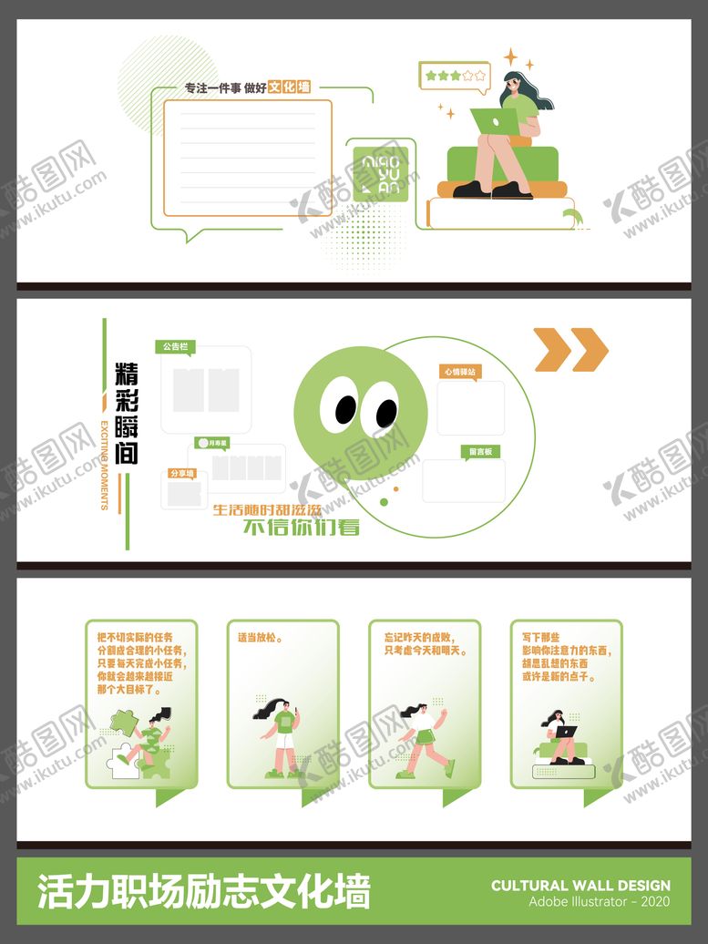 编号：31832403051759087188【酷图网】源文件下载-活力职场励志创意文化墙