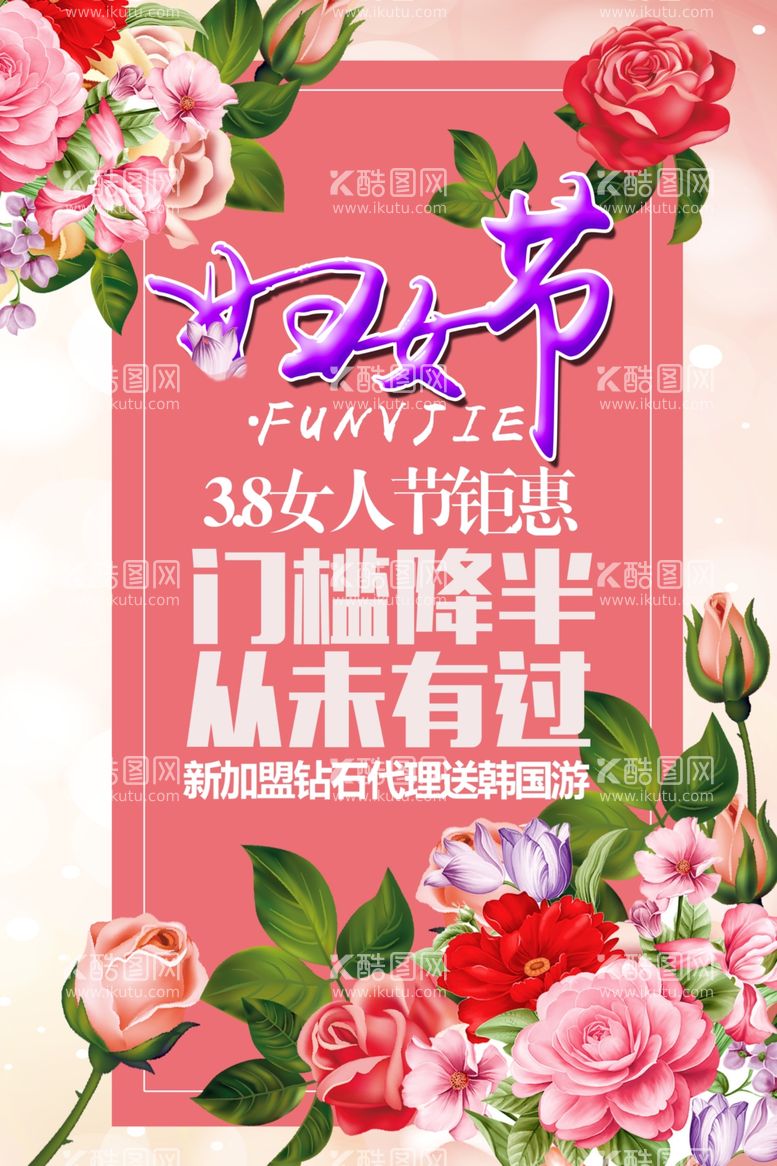 编号：47640912151218589207【酷图网】源文件下载-女神节海报