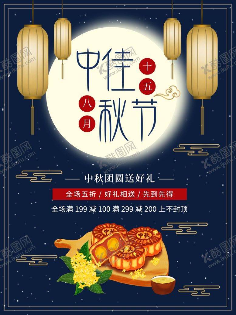 编号：84391507071946389253【酷图网】源文件下载-中秋佳节