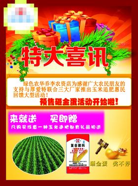 化肥宣传单
