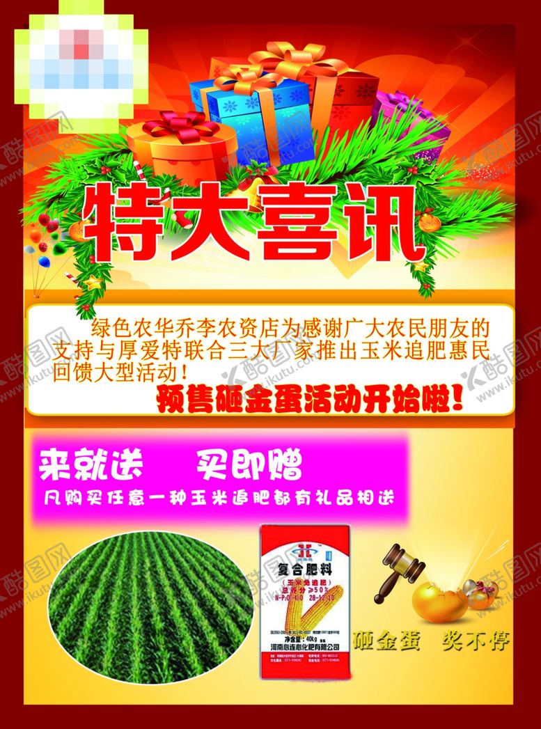 编号：42898310041709265597【酷图网】源文件下载-化肥宣传单