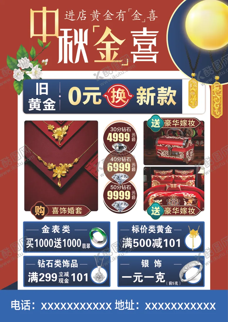 编号：20677302222105223095【酷图网】源文件下载-中秋海报